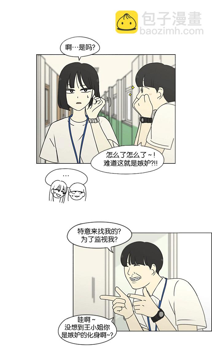🍔恋爱革命 [第205话] Glasses Of God 第5页
