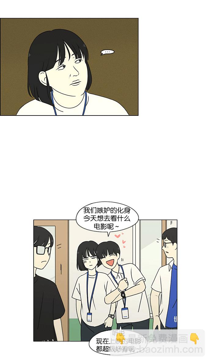 🍔恋爱革命 [第205话] Glasses Of God 第6页