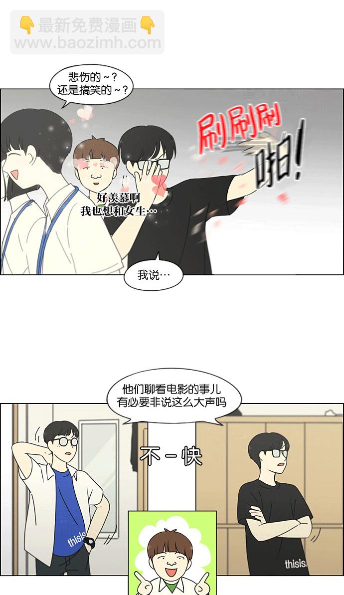 🍔恋爱革命 [第205话] Glasses Of God 第7页