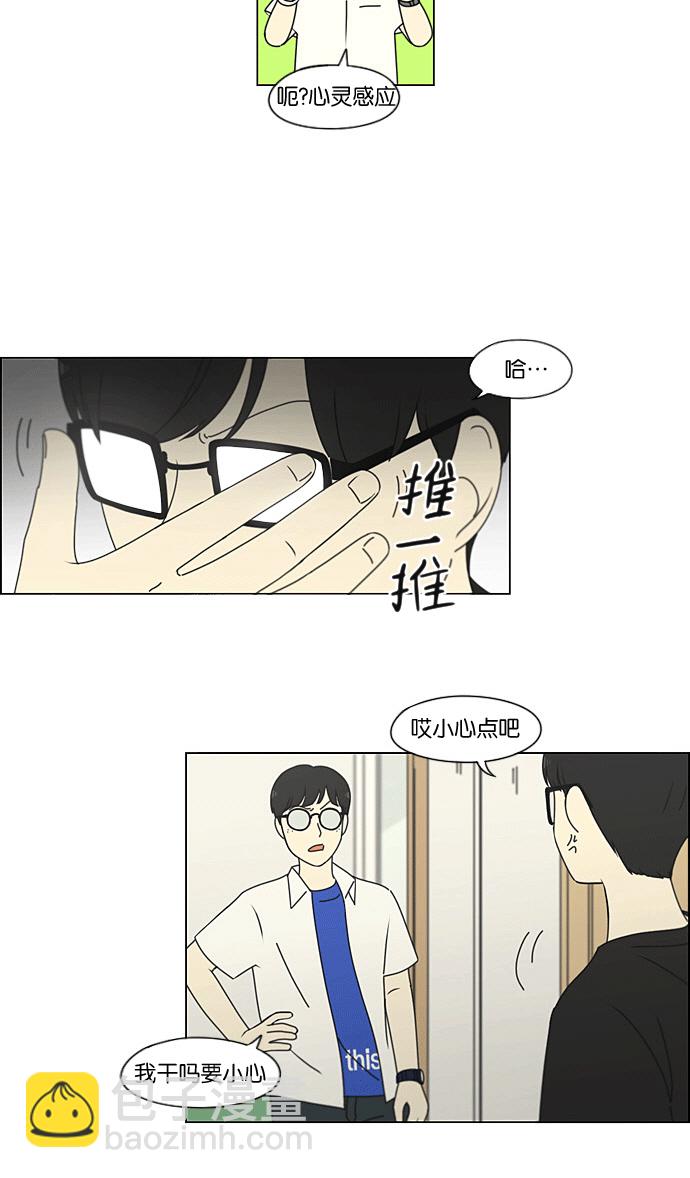 🍔恋爱革命 [第205话] Glasses Of God 第8页