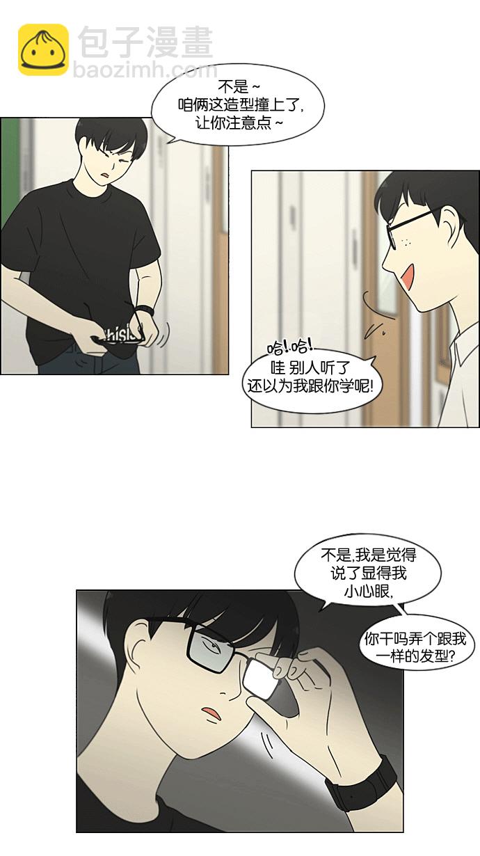 🍔恋爱革命 [第205话] Glasses Of God 第9页