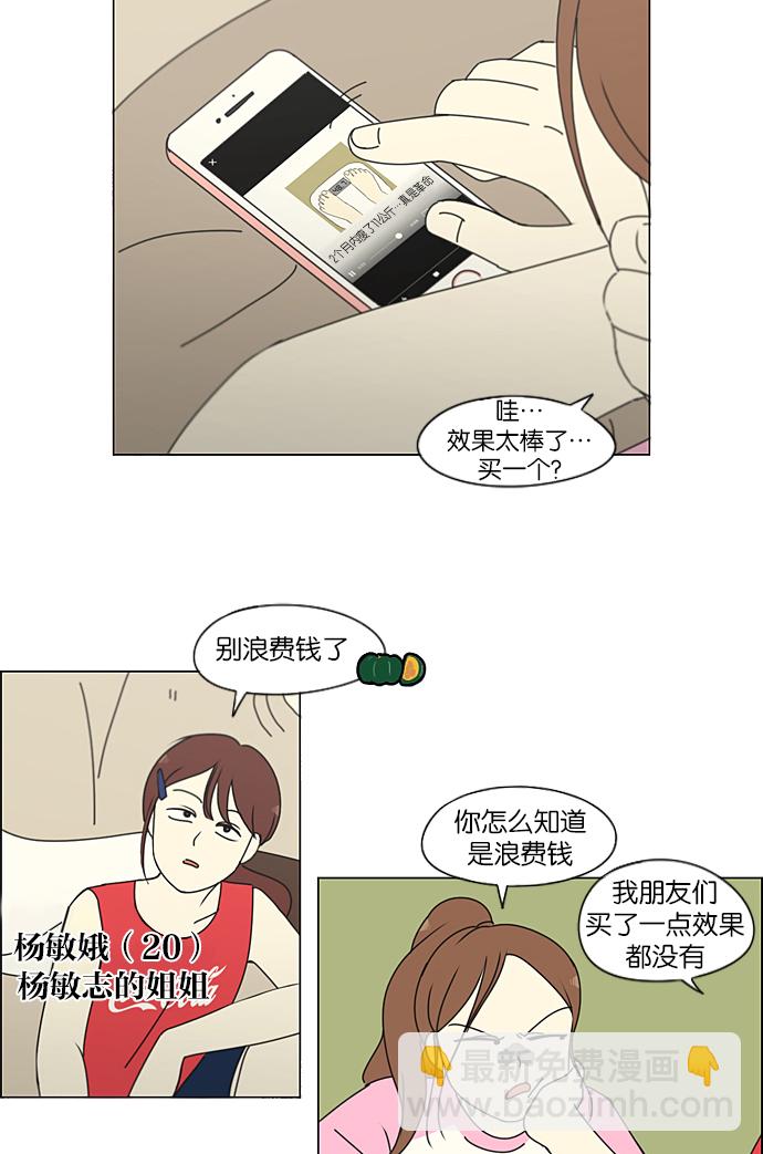 🍔恋爱革命 [第207话] 卡路里是美味的战斗力（1） 第16页
