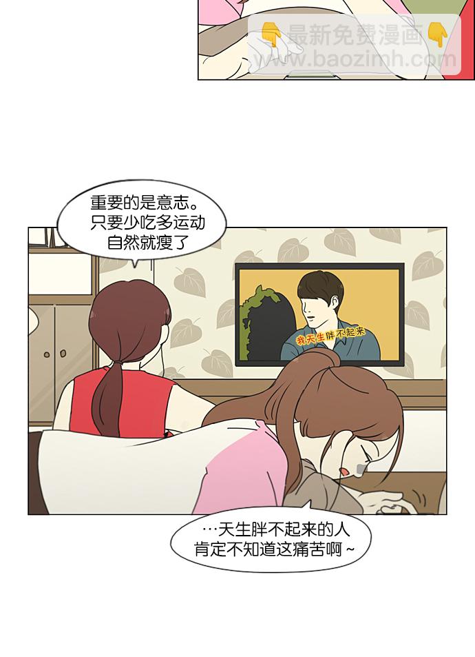 🍔恋爱革命 [第207话] 卡路里是美味的战斗力（1） 第17页