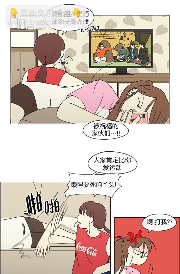 🍔恋爱革命 [第207话] 卡路里是美味的战斗力（1） 第18页
