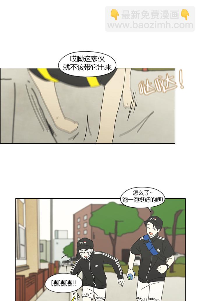 🍔恋爱革命 [第207话] 卡路里是美味的战斗力（1） 第20页