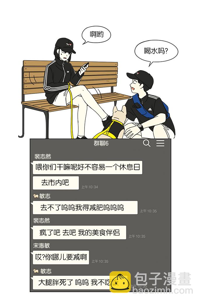 🍔恋爱革命 [第207话] 卡路里是美味的战斗力（1） 第22页