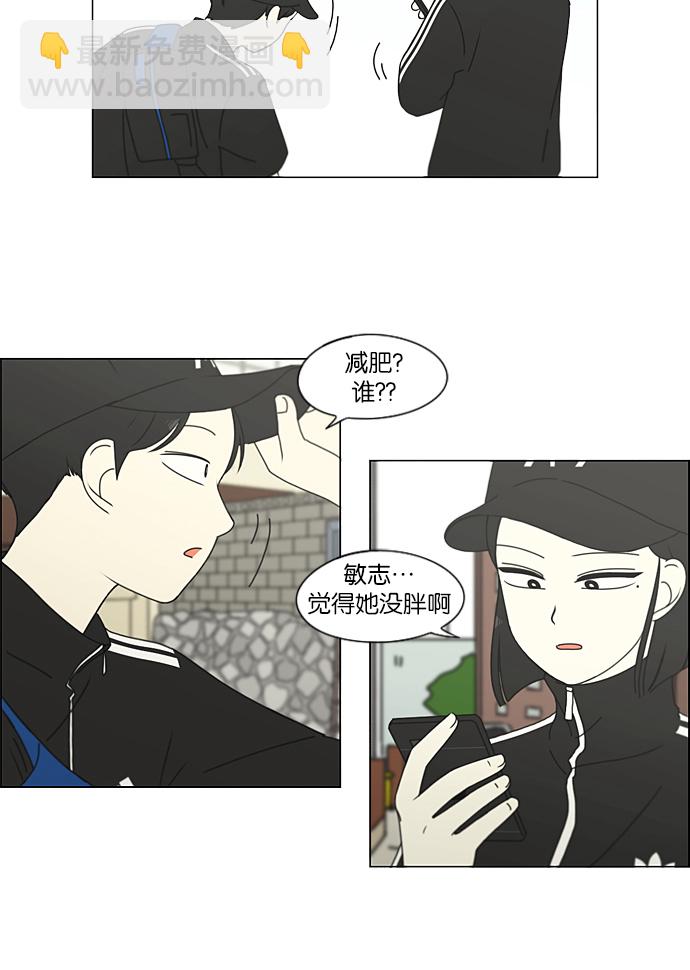 🍔恋爱革命 [第207话] 卡路里是美味的战斗力（1） 第24页