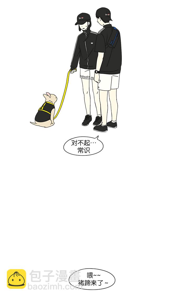 🍔恋爱革命 [第207话] 卡路里是美味的战斗力（1） 第29页