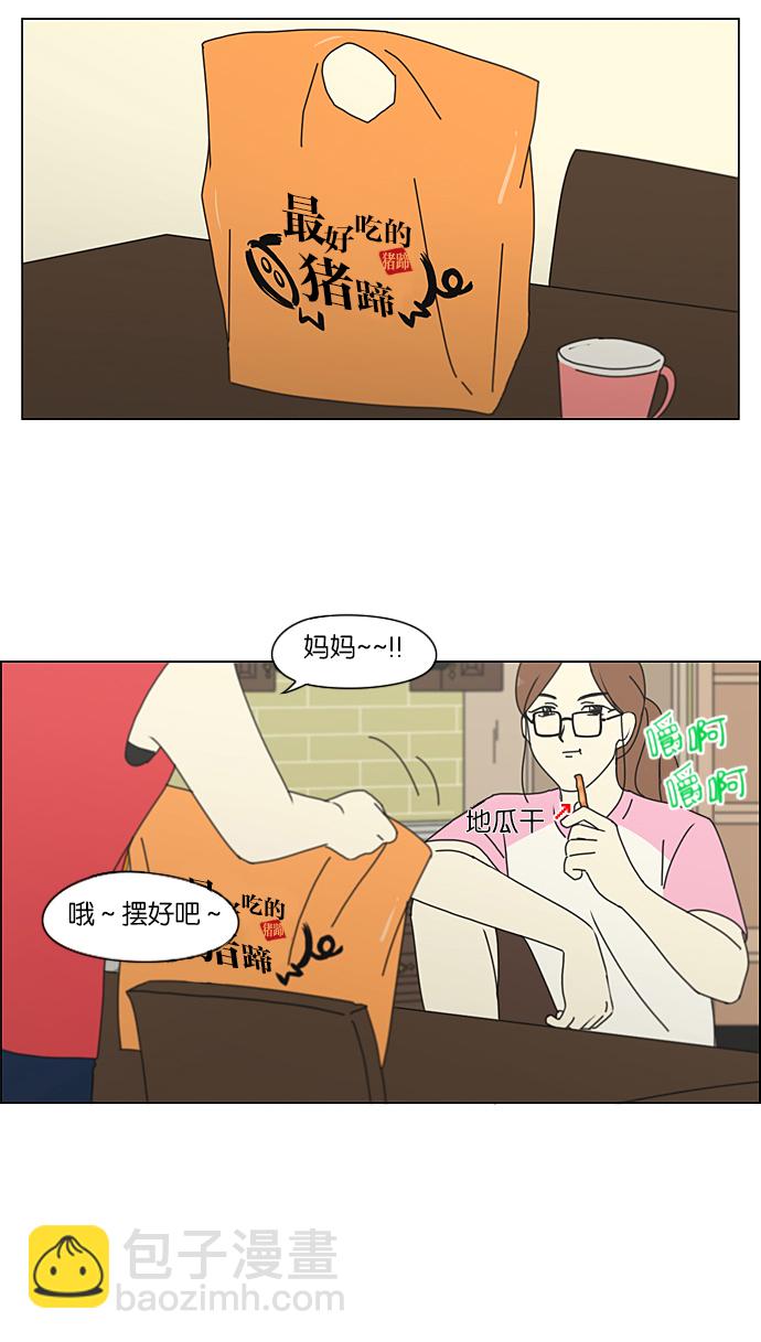 🍔恋爱革命 [第207话] 卡路里是美味的战斗力（1） 第30页