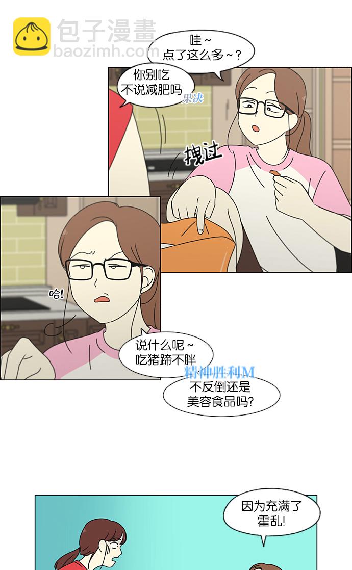 🍔恋爱革命 [第207话] 卡路里是美味的战斗力（1） 第31页