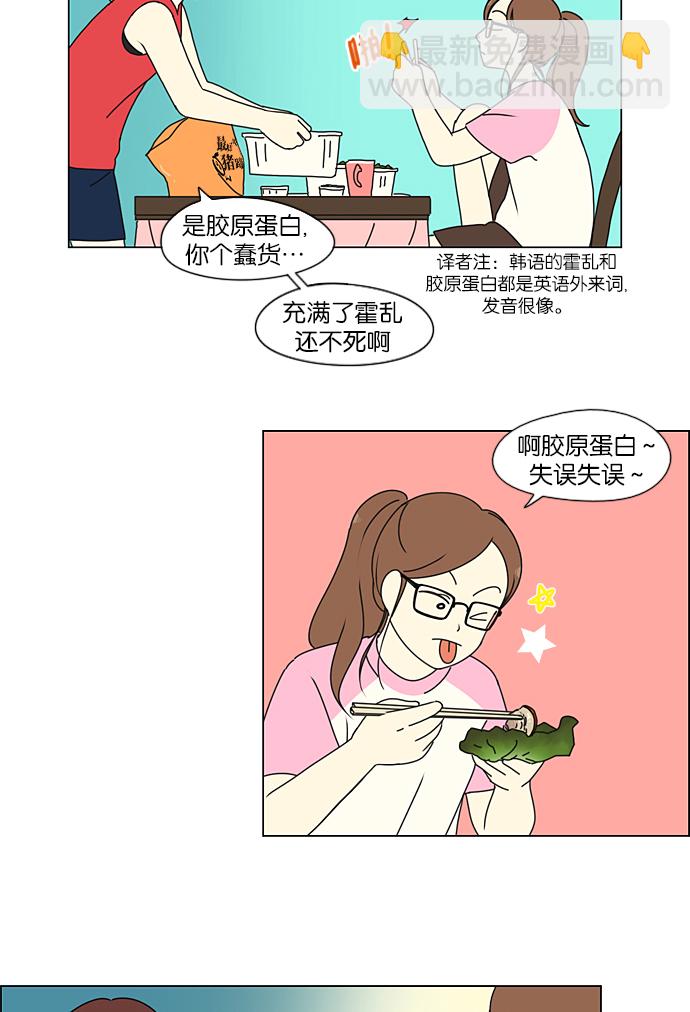 🍔恋爱革命 [第207话] 卡路里是美味的战斗力（1） 第32页