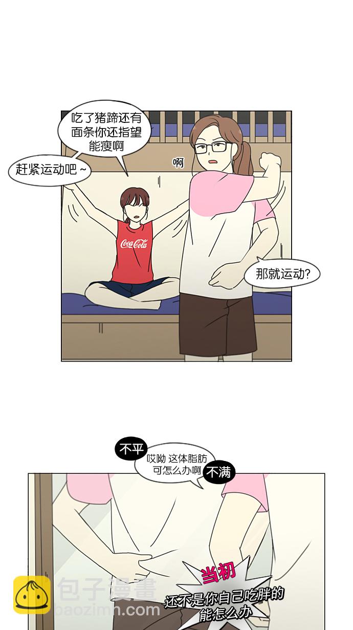 🍔恋爱革命 [第207话] 卡路里是美味的战斗力（1） 第34页