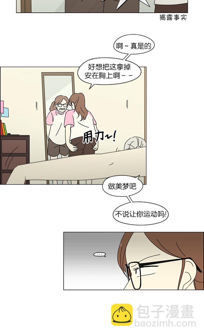 🍔恋爱革命 [第207话] 卡路里是美味的战斗力（1） 第35页