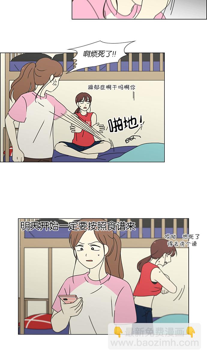 🍔恋爱革命 [第207话] 卡路里是美味的战斗力（1） 第38页