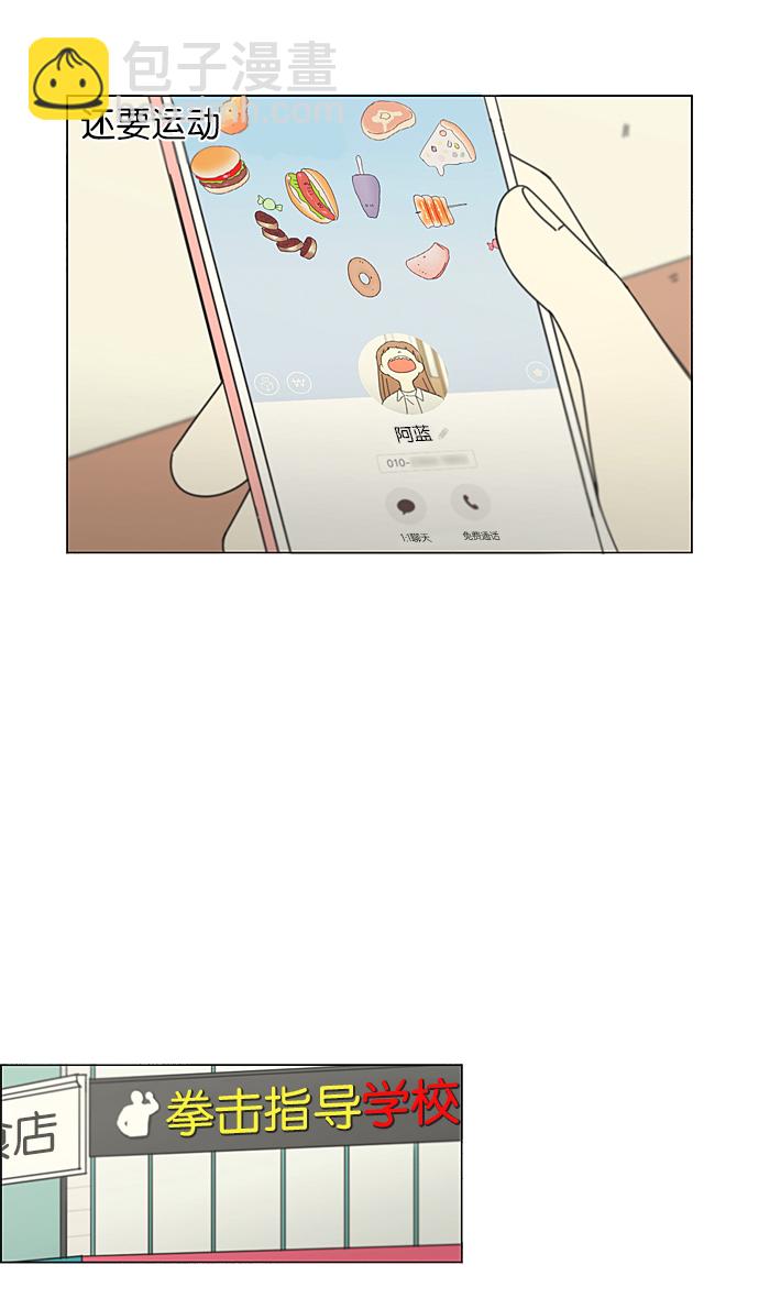 🍔恋爱革命 [第207话] 卡路里是美味的战斗力（1） 第39页