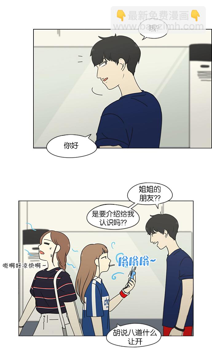 🍔恋爱革命 [第207话] 卡路里是美味的战斗力（1） 第40页