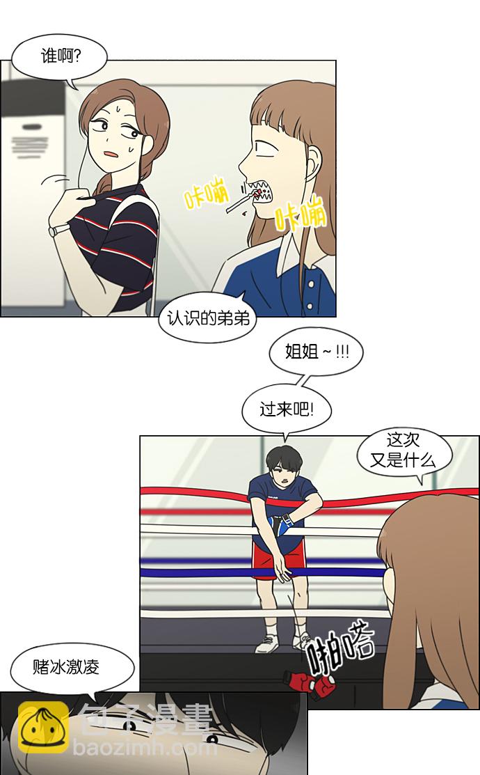 🍔恋爱革命 [第207话] 卡路里是美味的战斗力（1） 第41页
