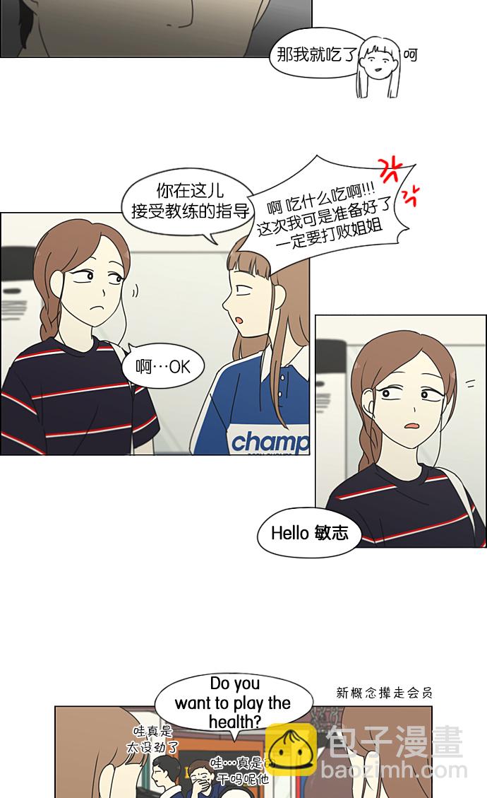 🍔恋爱革命 [第207话] 卡路里是美味的战斗力（1） 第42页