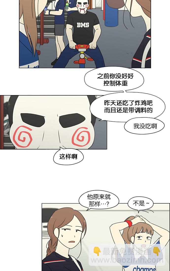 🍔恋爱革命 [第207话] 卡路里是美味的战斗力（1） 第43页