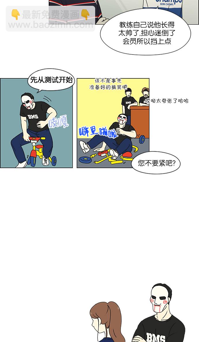 🍔恋爱革命 [第207话] 卡路里是美味的战斗力（1） 第44页