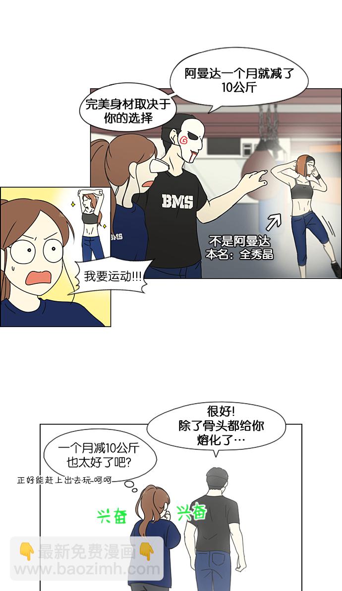 🍔恋爱革命 [第207话] 卡路里是美味的战斗力（1） 第46页