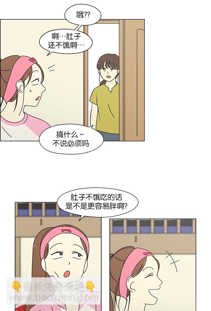🍔恋爱革命 [第207话] 卡路里是美味的战斗力（1） 第5页