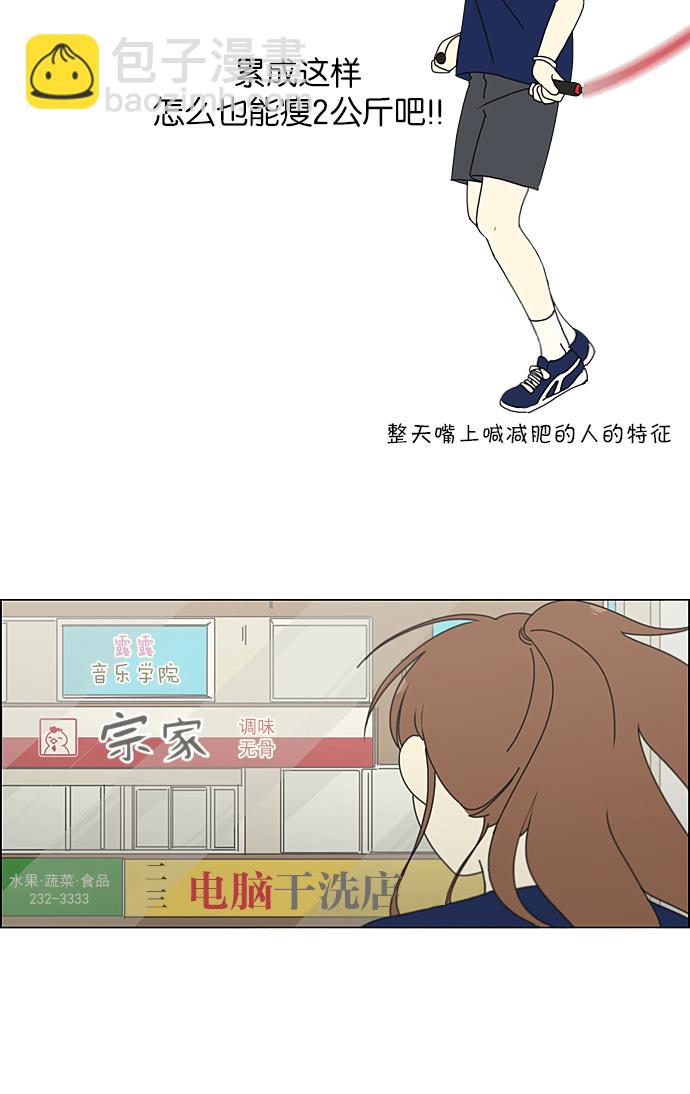 🍔恋爱革命 [第207话] 卡路里是美味的战斗力（1） 第50页