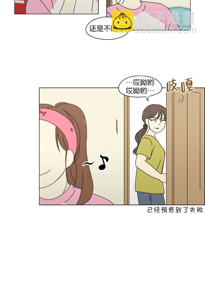 🍔恋爱革命 [第207话] 卡路里是美味的战斗力（1） 第6页