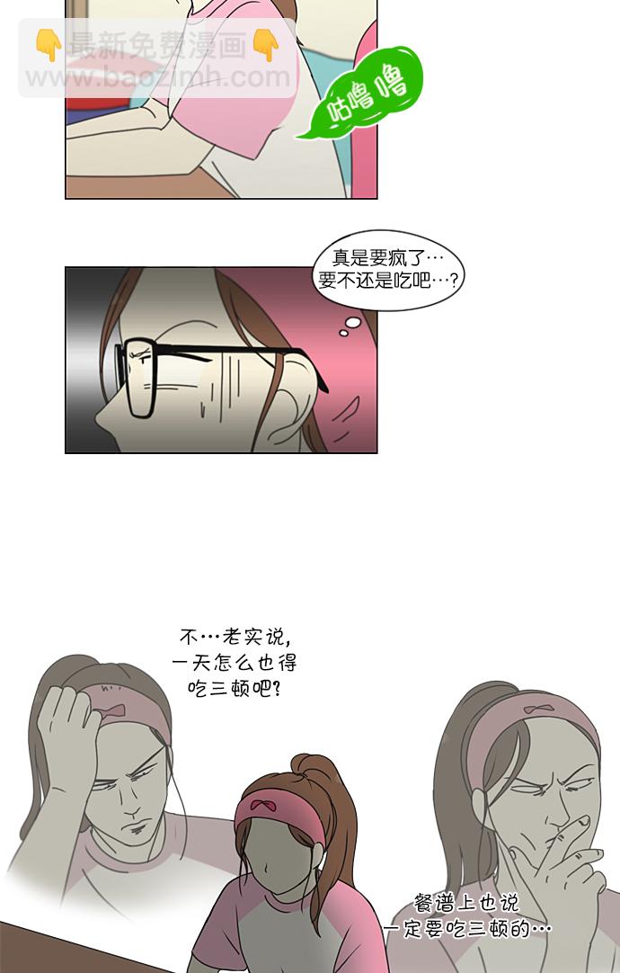 🍔恋爱革命 [第207话] 卡路里是美味的战斗力（1） 第8页