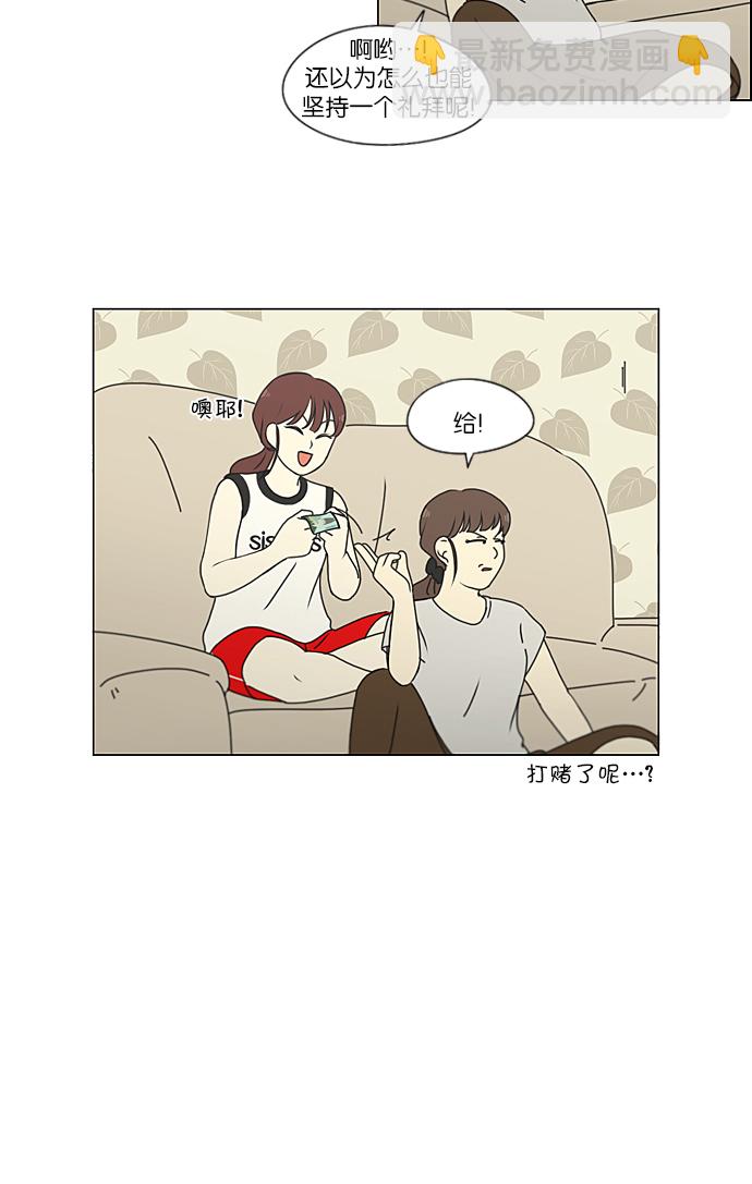 🍔恋爱革命 [第209话] Green Dust 第12页