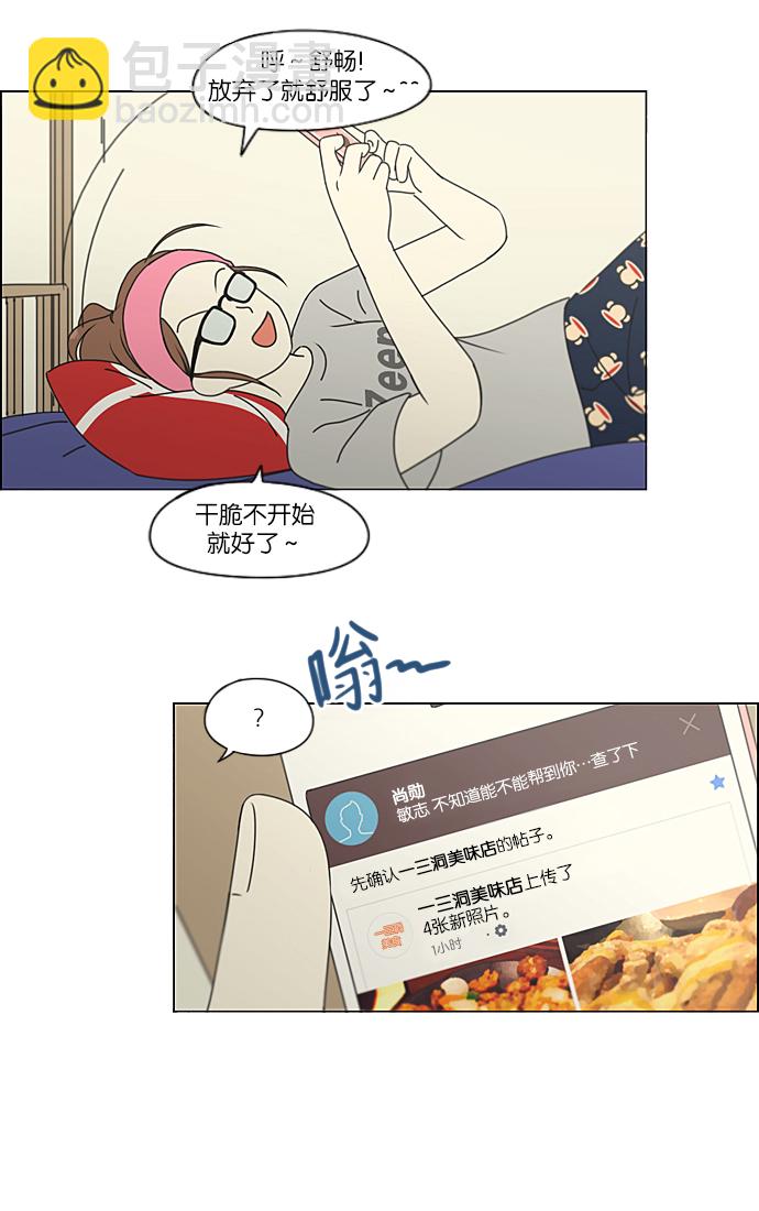 🍔恋爱革命 [第209话] Green Dust 第13页
