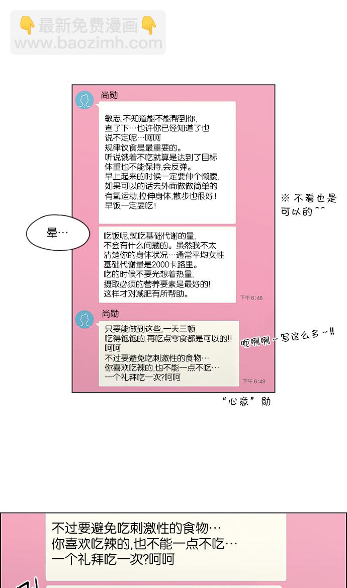 🍔恋爱革命 [第209话] Green Dust 第15页