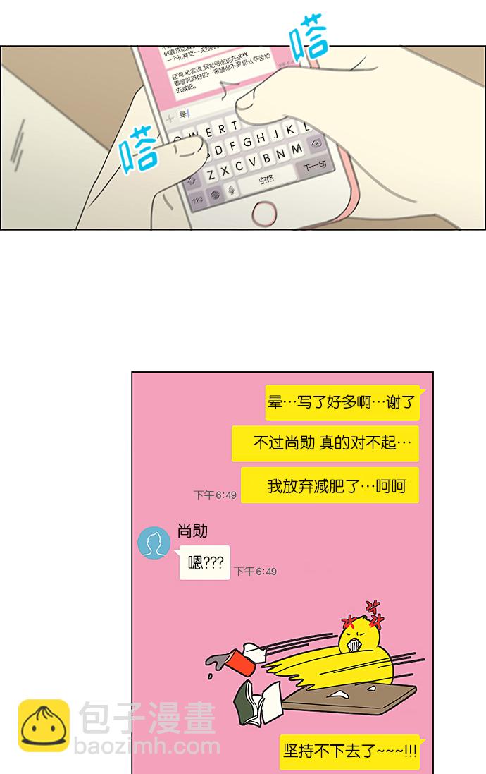 🍔恋爱革命 [第209话] Green Dust 第17页