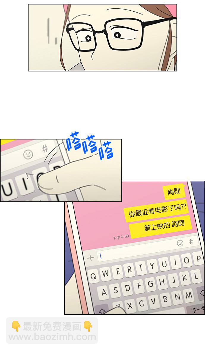 🍔恋爱革命 [第209话] Green Dust 第19页