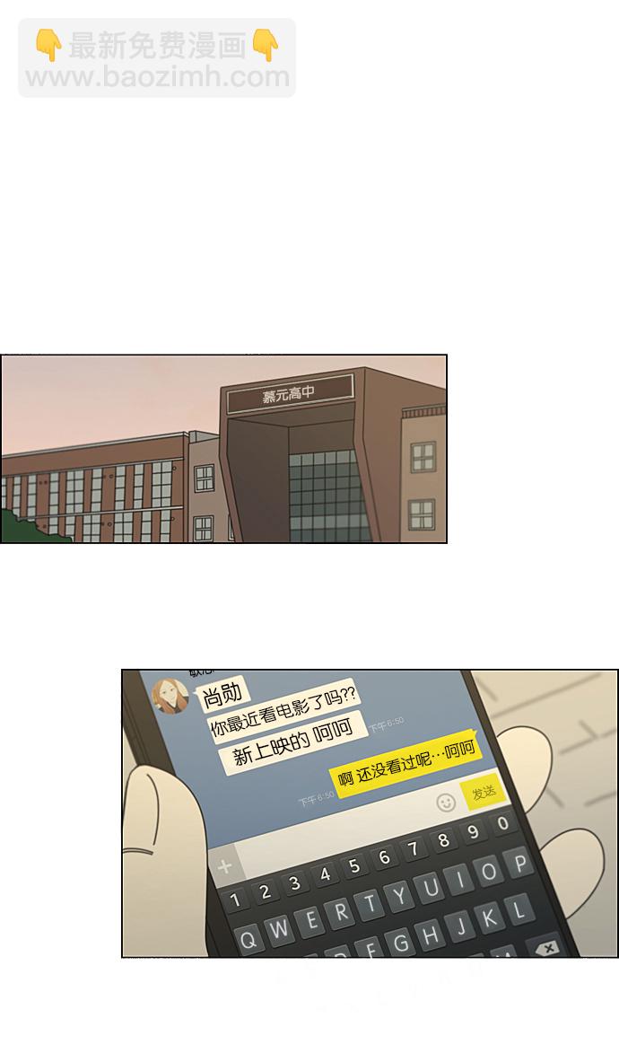 🍔恋爱革命 [第209话] Green Dust 第20页