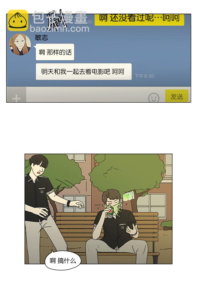 🍔恋爱革命 [第209话] Green Dust 第21页
