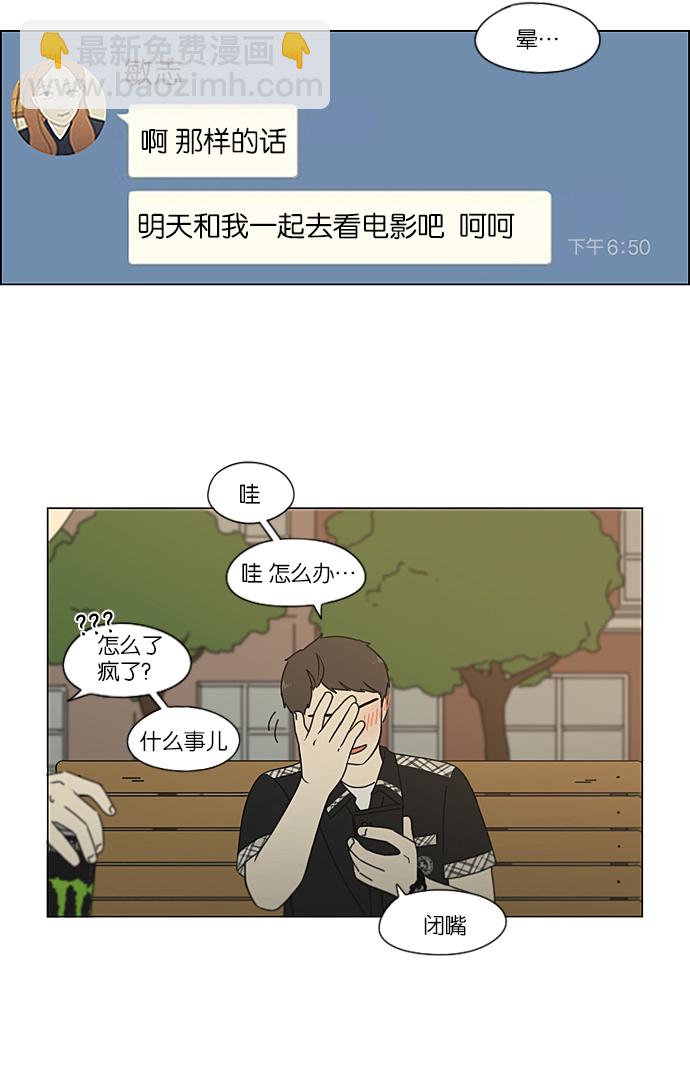 🍔恋爱革命 [第209话] Green Dust 第22页