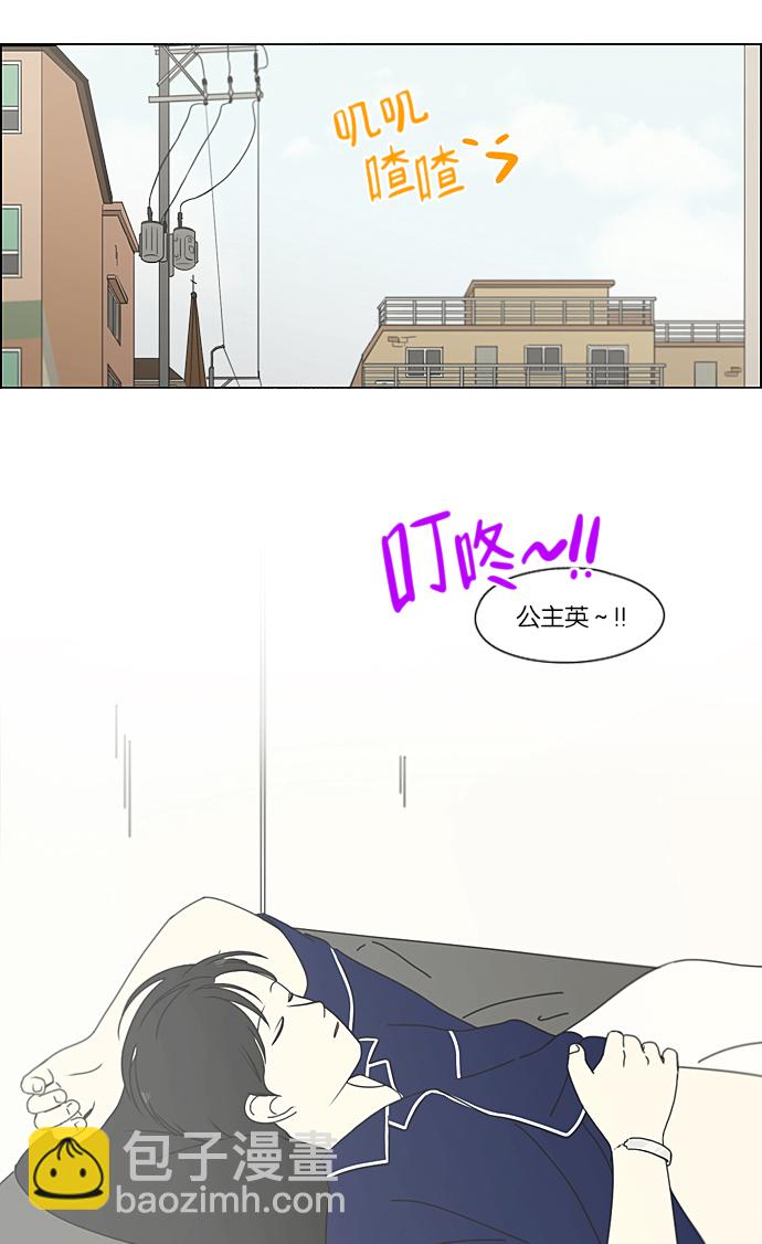 🍔恋爱革命 [第209话] Green Dust 第24页