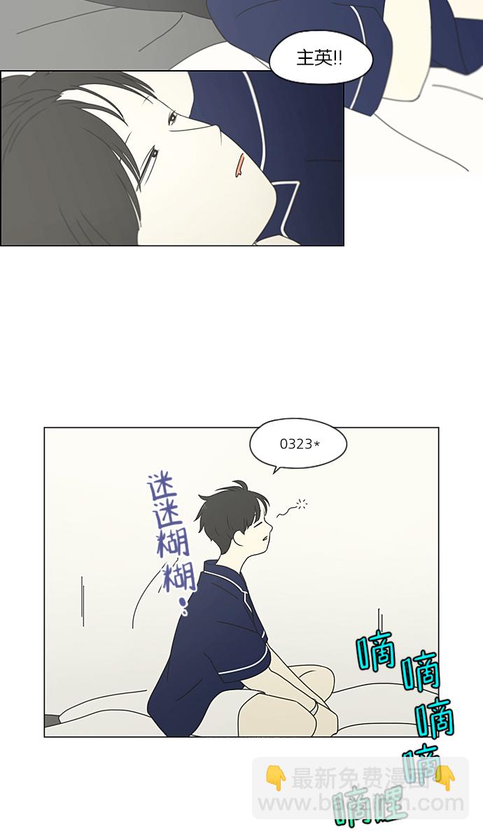 🍔恋爱革命 [第209话] Green Dust 第25页