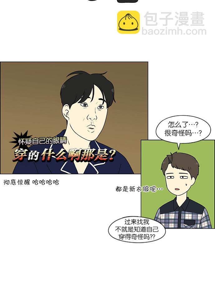 🍔恋爱革命 [第209话] Green Dust 第28页