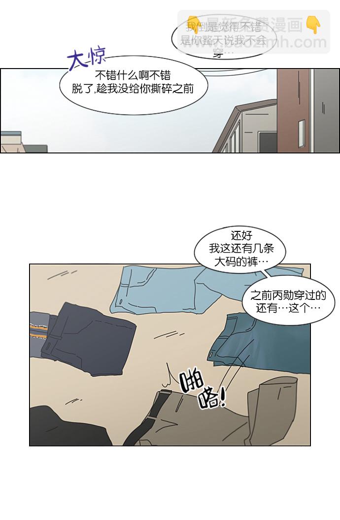 🍔恋爱革命 [第209话] Green Dust 第29页