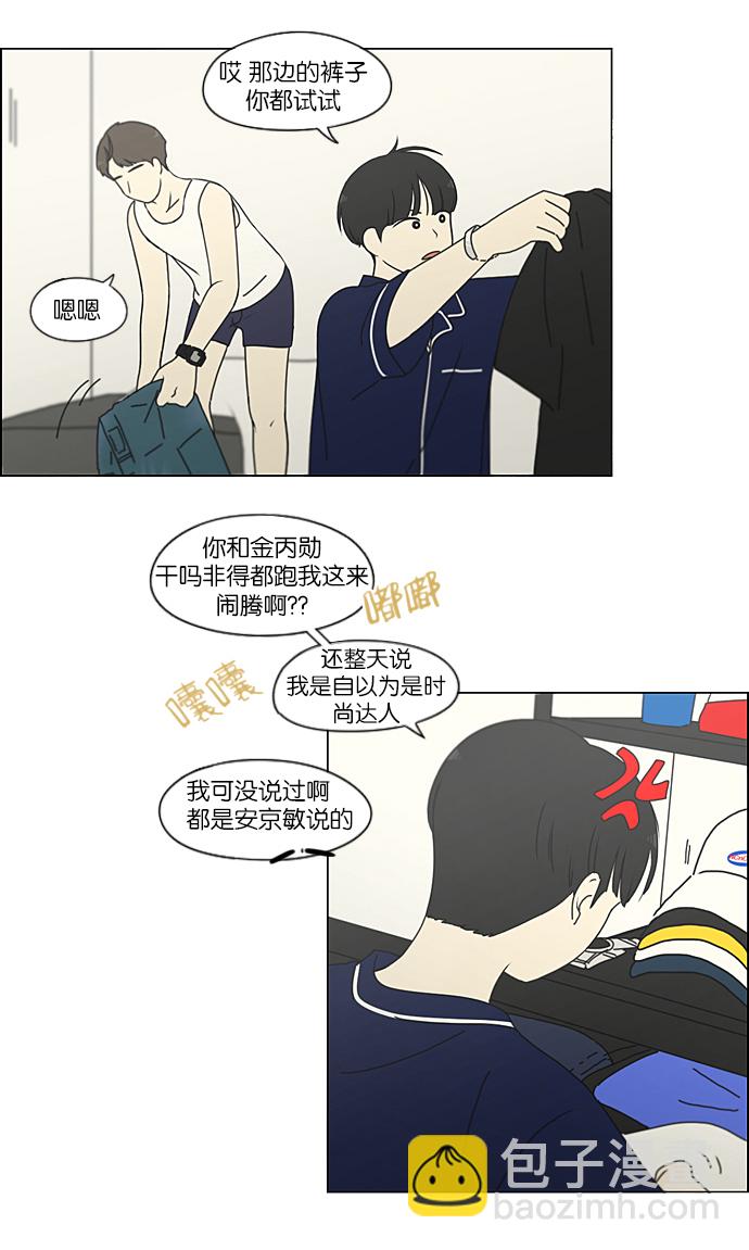 🍔恋爱革命 [第209话] Green Dust 第30页