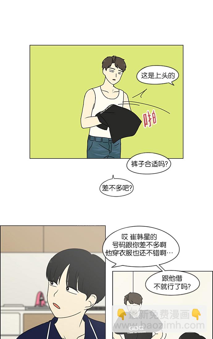 🍔恋爱革命 [第209话] Green Dust 第31页
