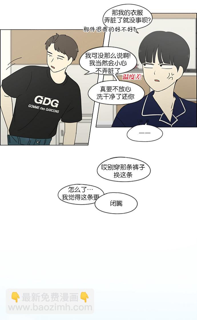 🍔恋爱革命 [第209话] Green Dust 第33页