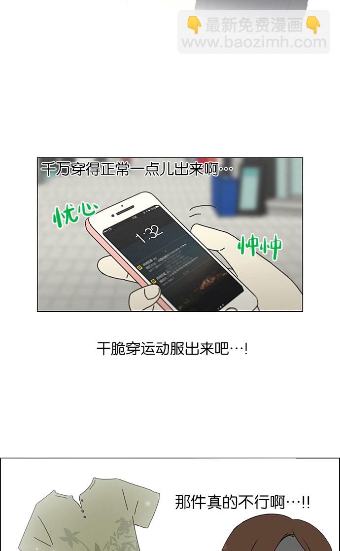 🍔恋爱革命 [第209话] Green Dust 第36页