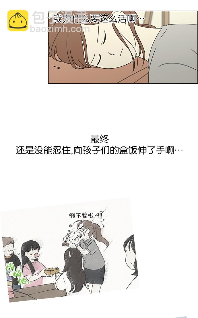 🍔恋爱革命 [第209话] Green Dust 第4页