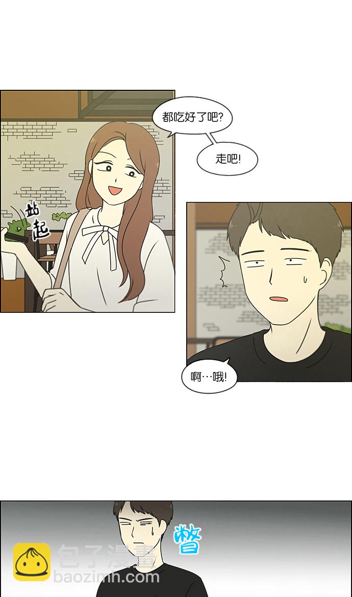 🍔恋爱革命 [第209话] Green Dust 第41页