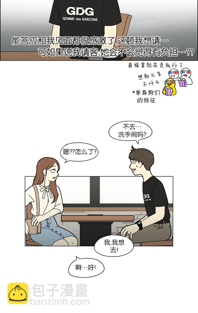 🍔恋爱革命 [第209话] Green Dust 第42页