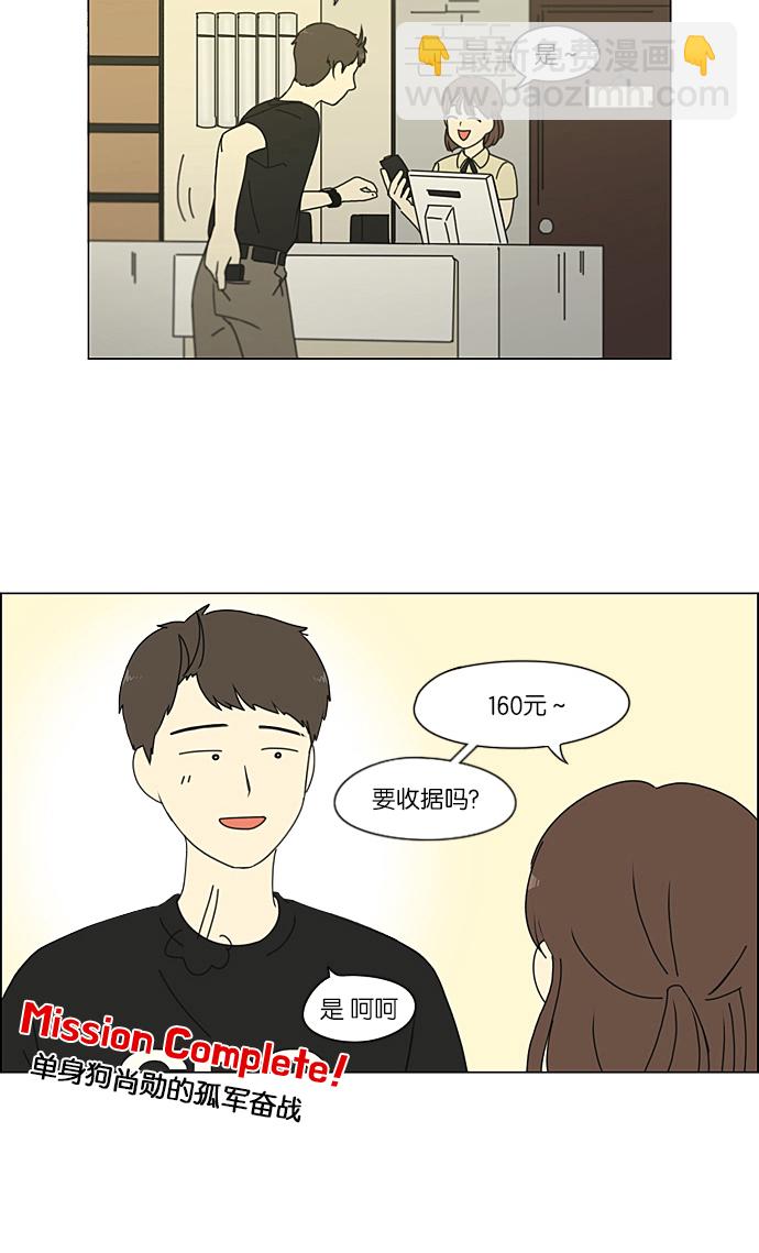 🍔恋爱革命 [第209话] Green Dust 第44页
