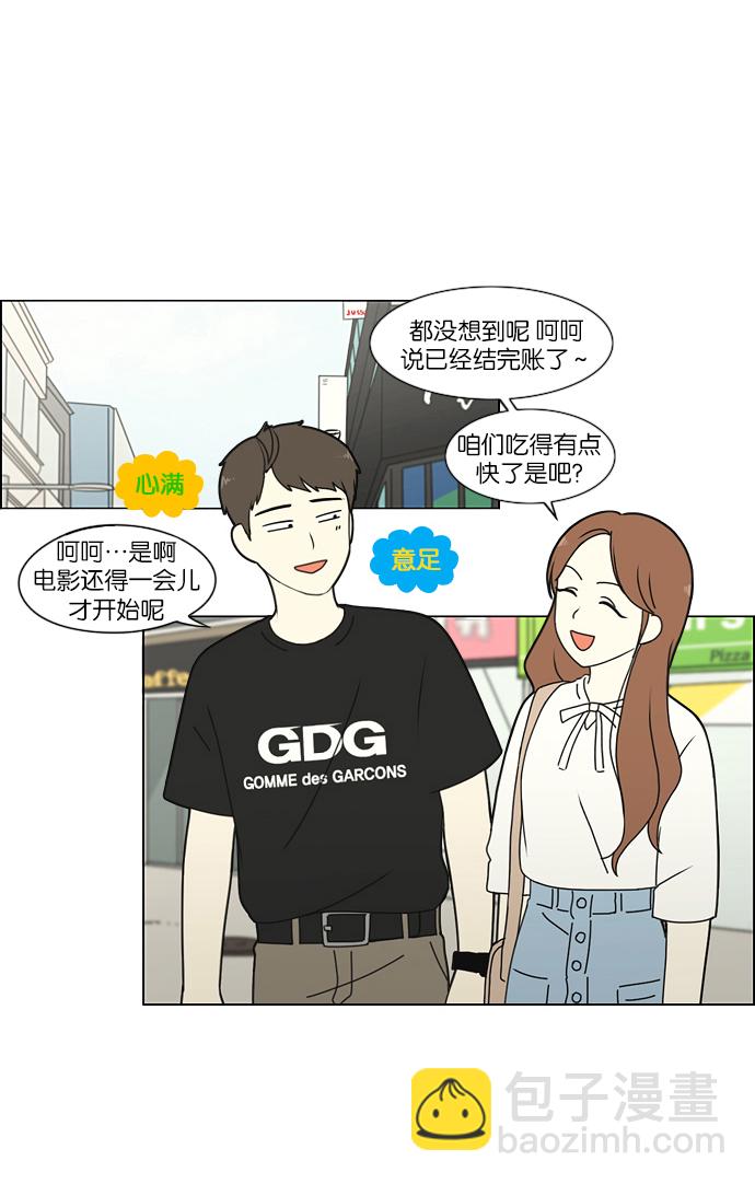 🍔恋爱革命 [第209话] Green Dust 第45页